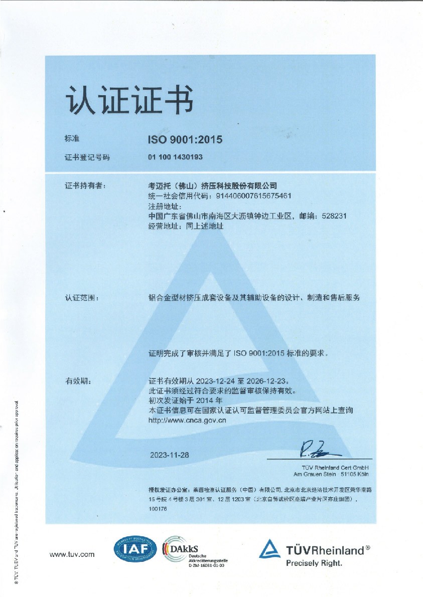 ISO 9001:2015认证证书